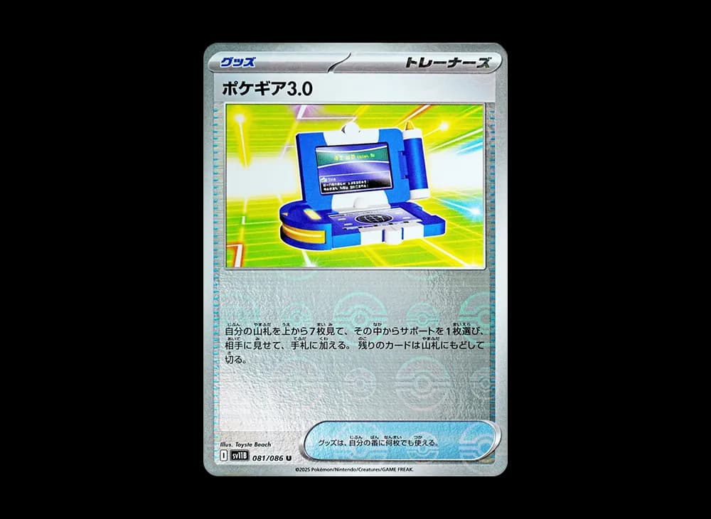 ポケギア3.0