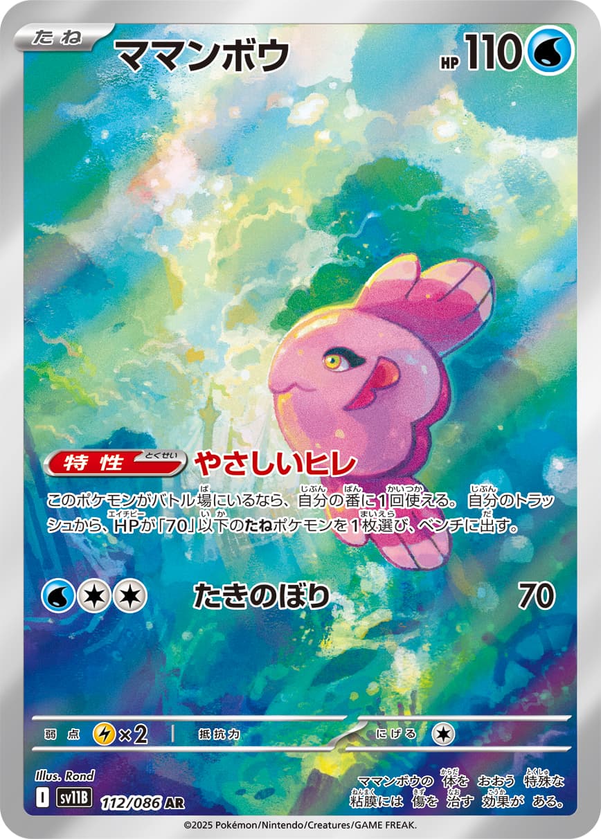 ママンボウ