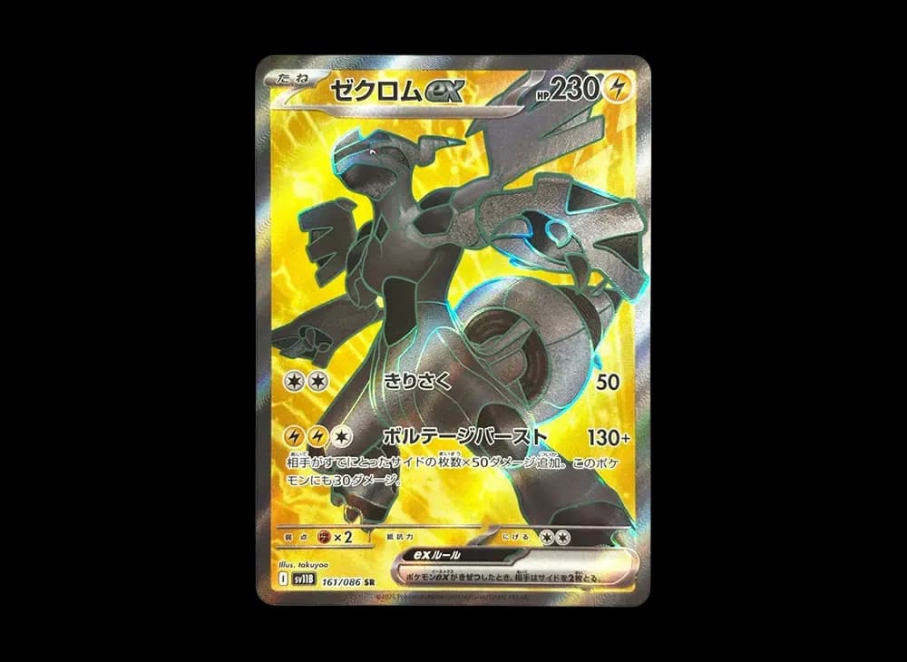 ゼクロムex