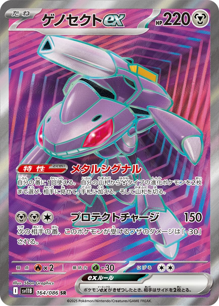 ゲノセクトex