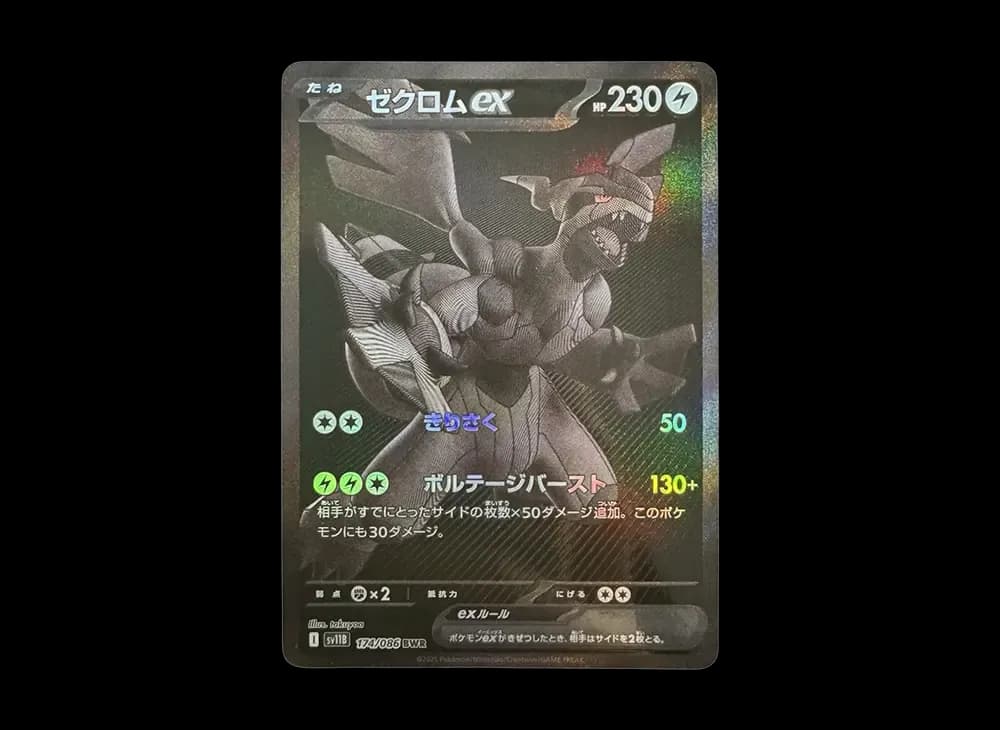 ゼクロムex