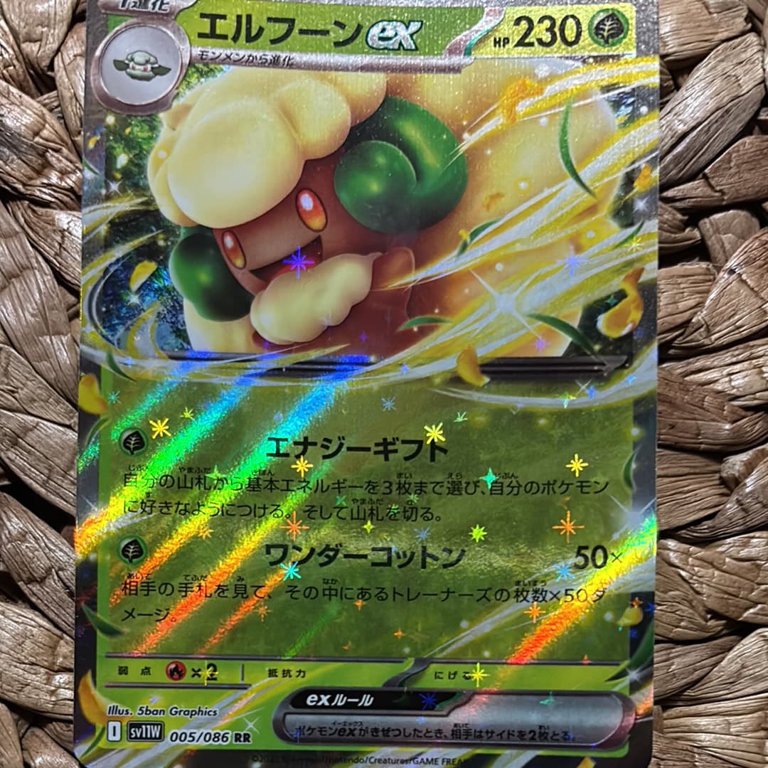 エルフーンex