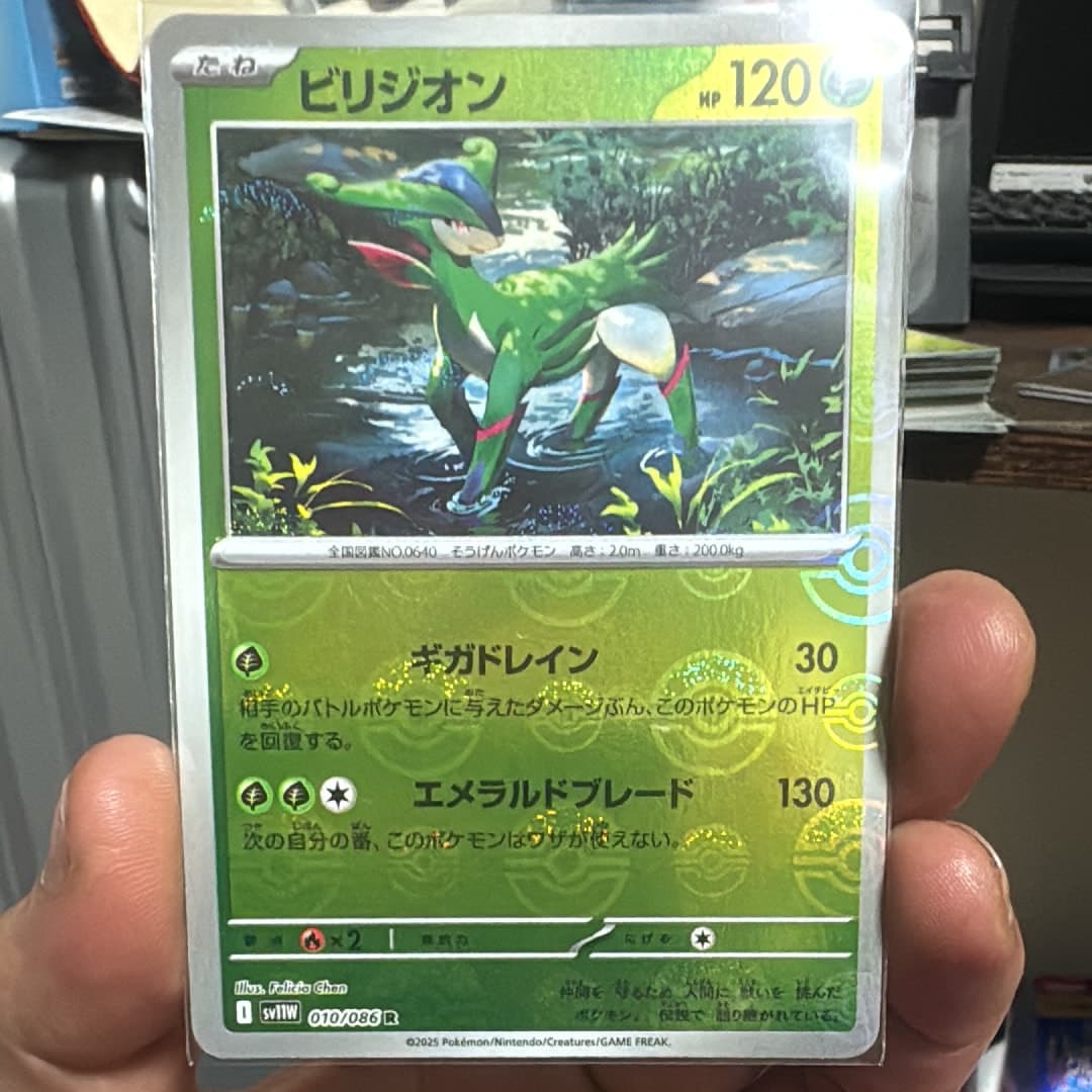 ビリジオン