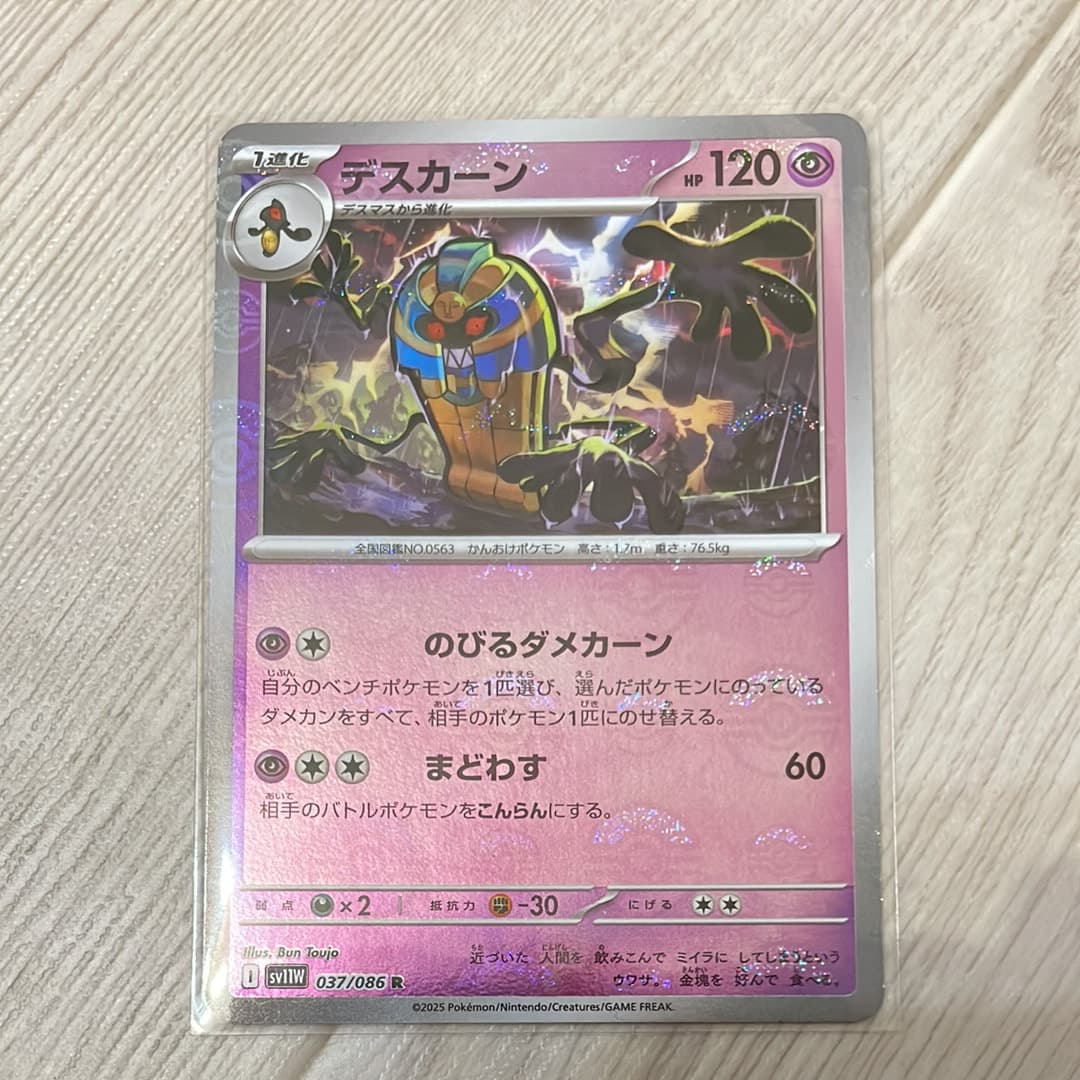 デスカーン