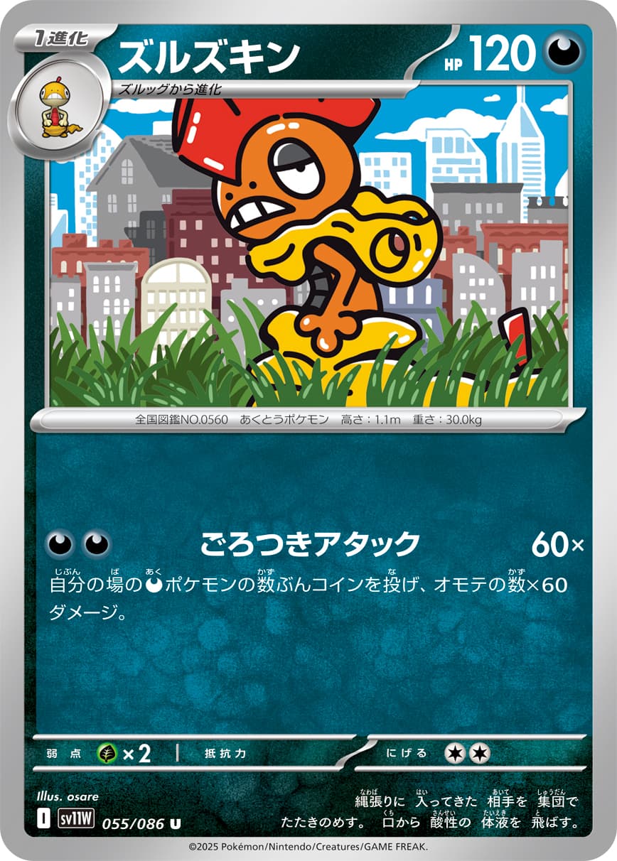 ズルズキン
