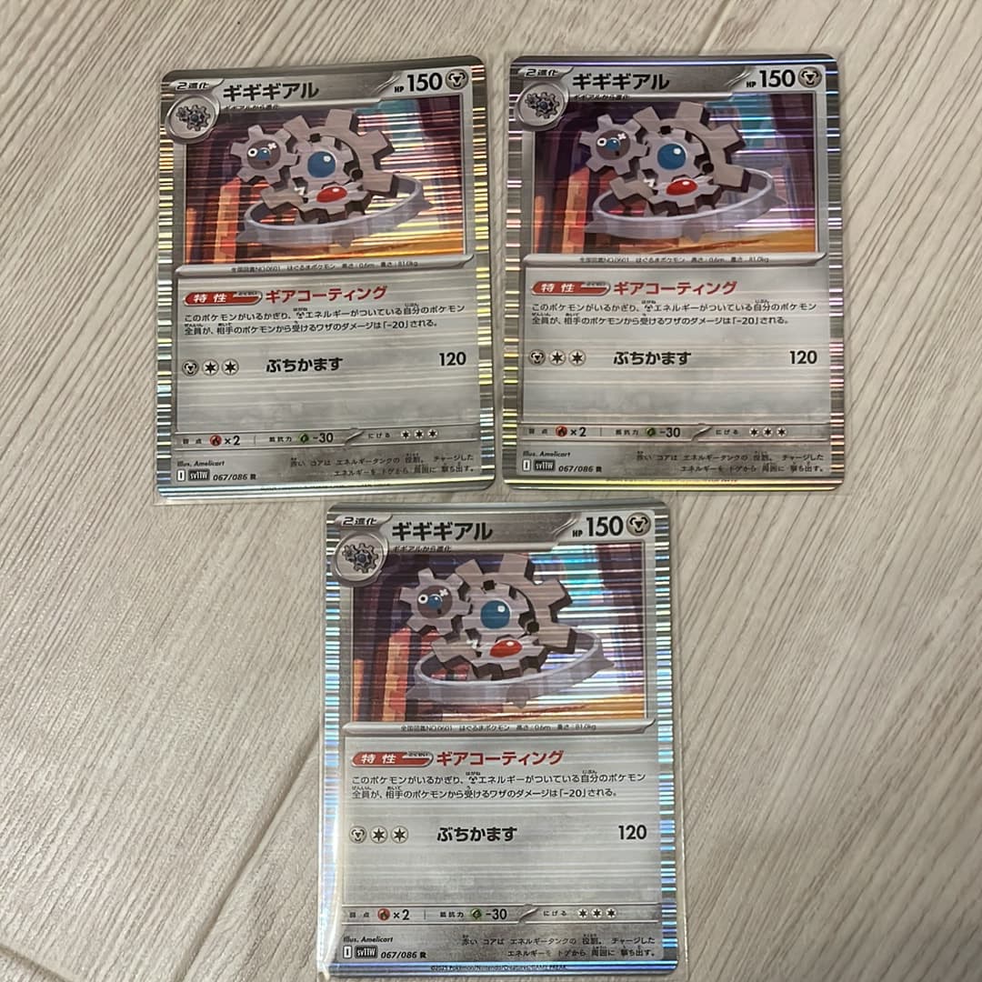 ギギギアル