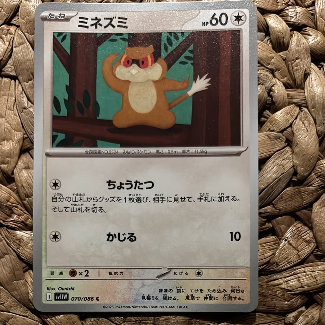 ミネズミ