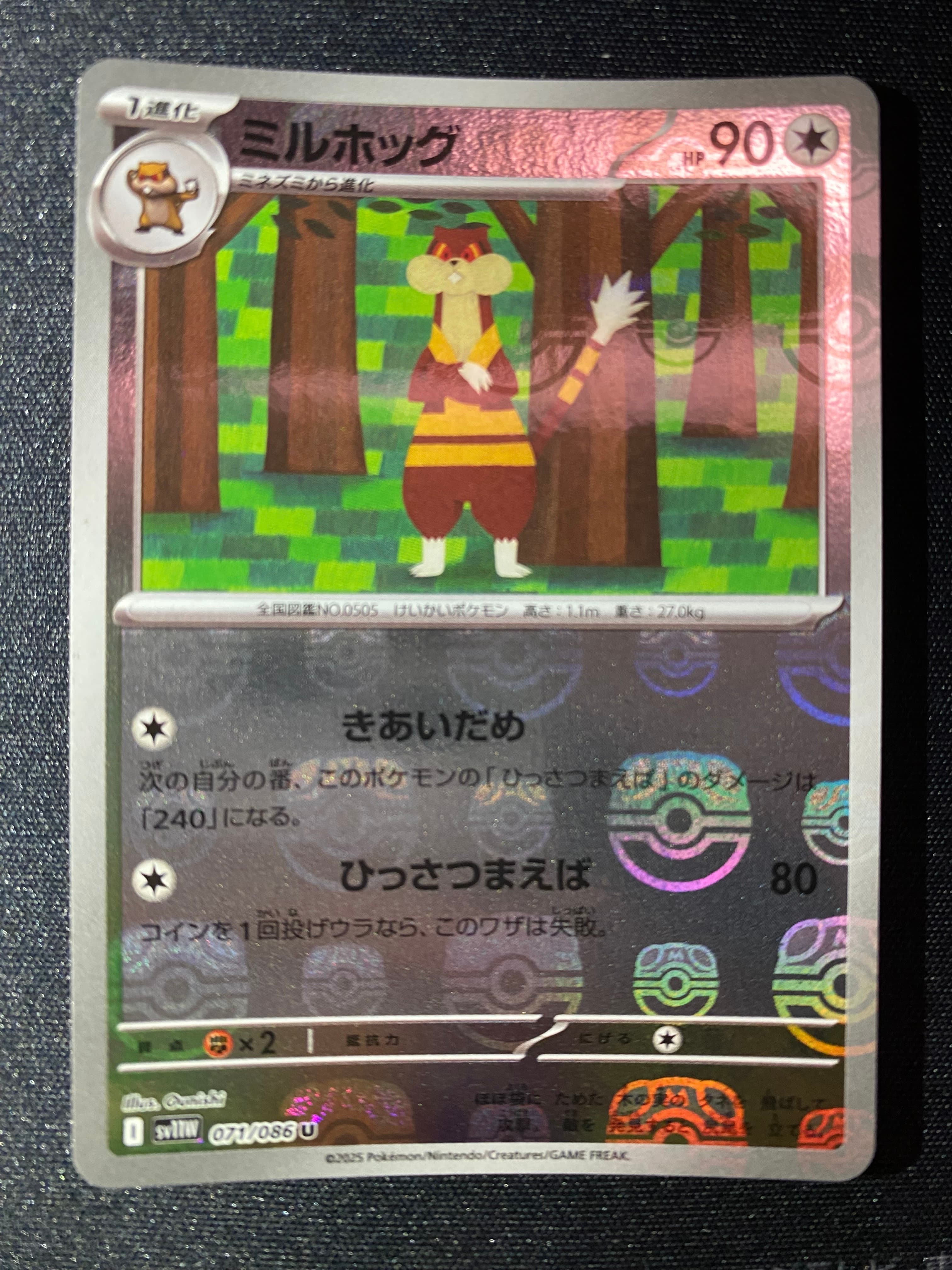 ミルホッグ