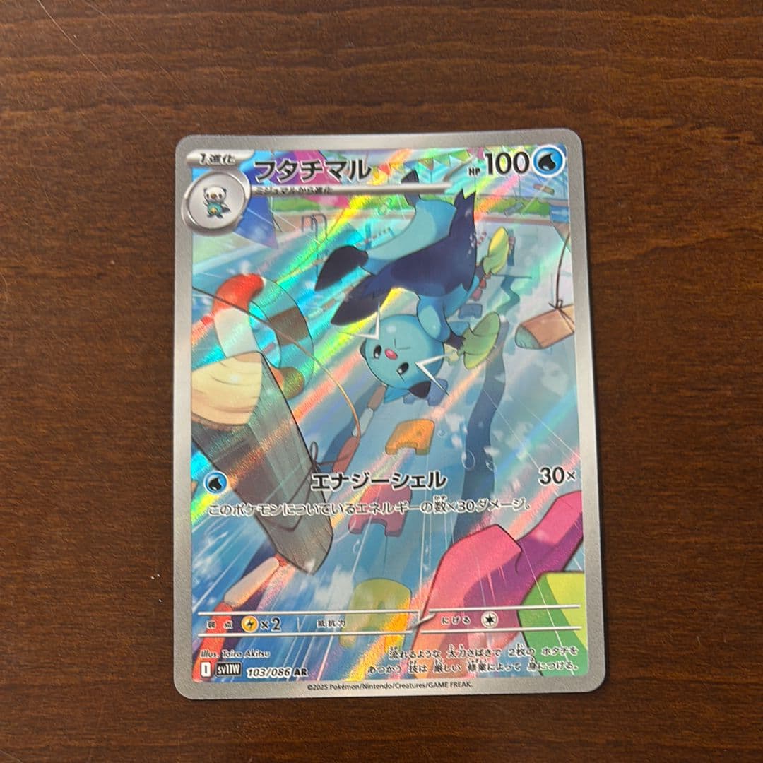 フタチマル