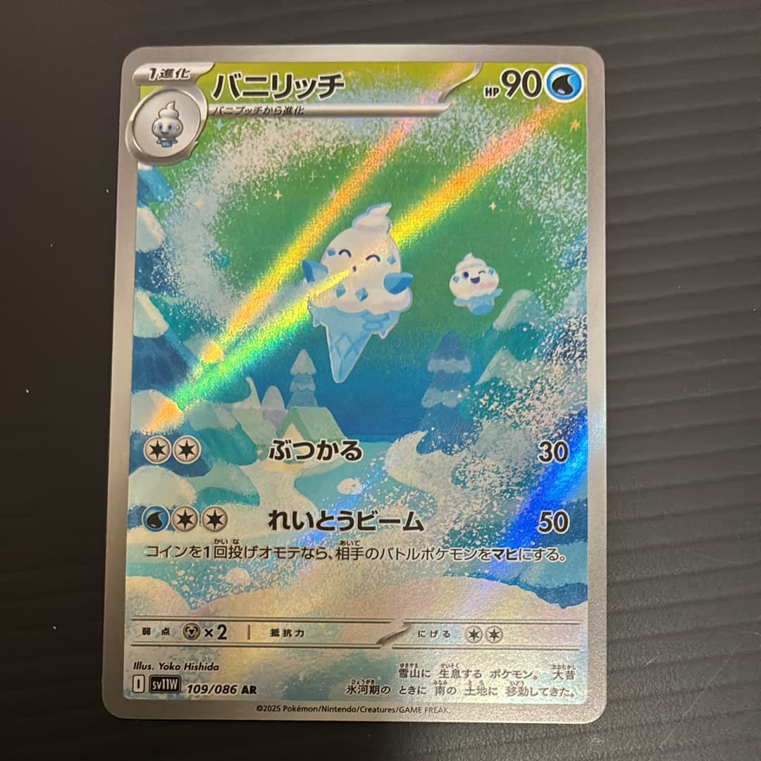 バニリッチ