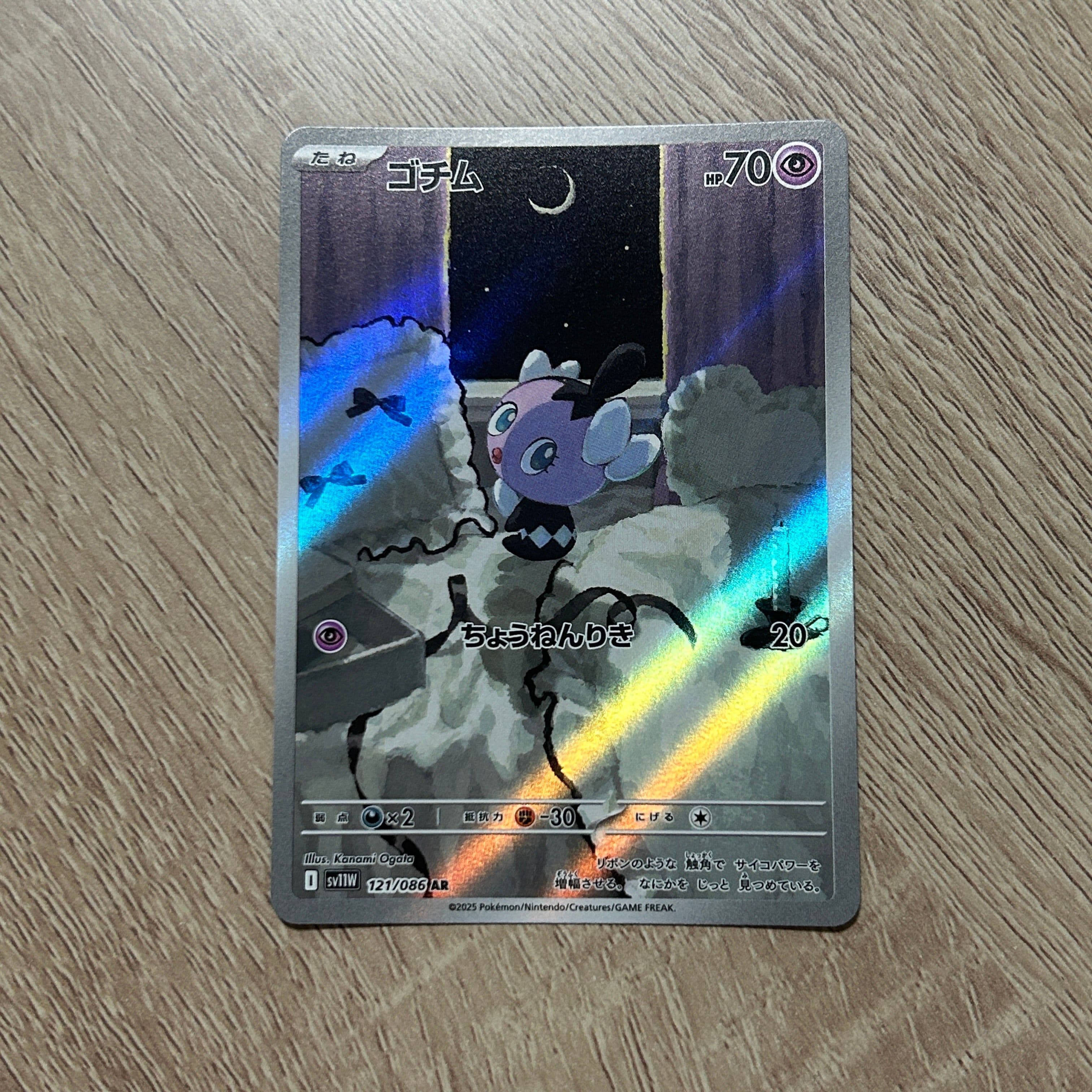 ゴチム