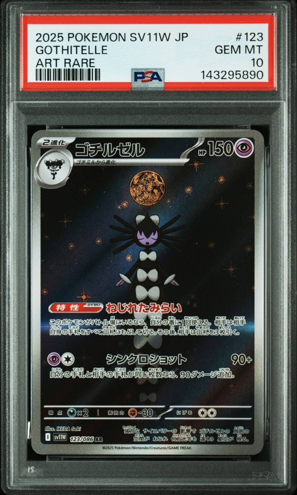 ゴチルゼル