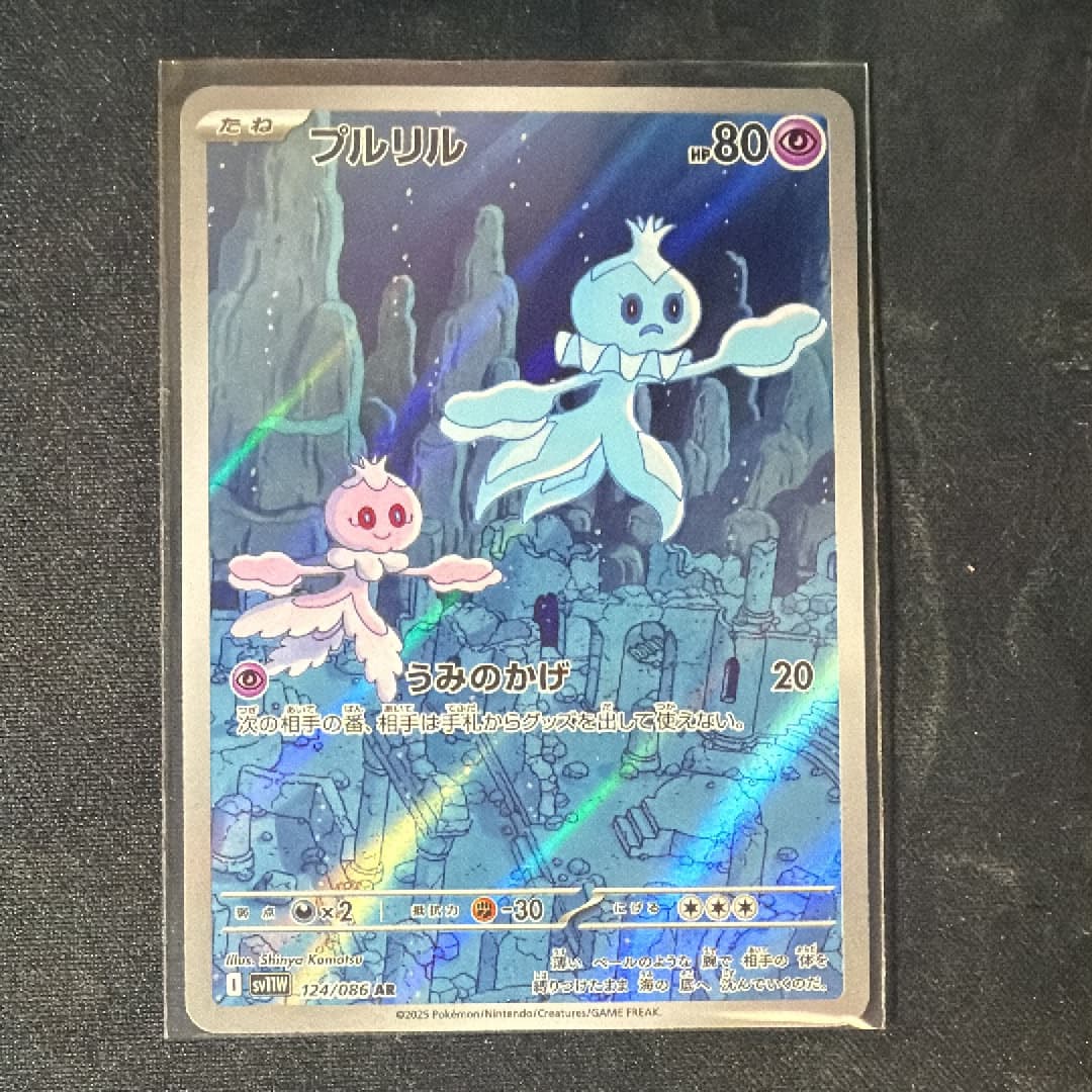 プルリル