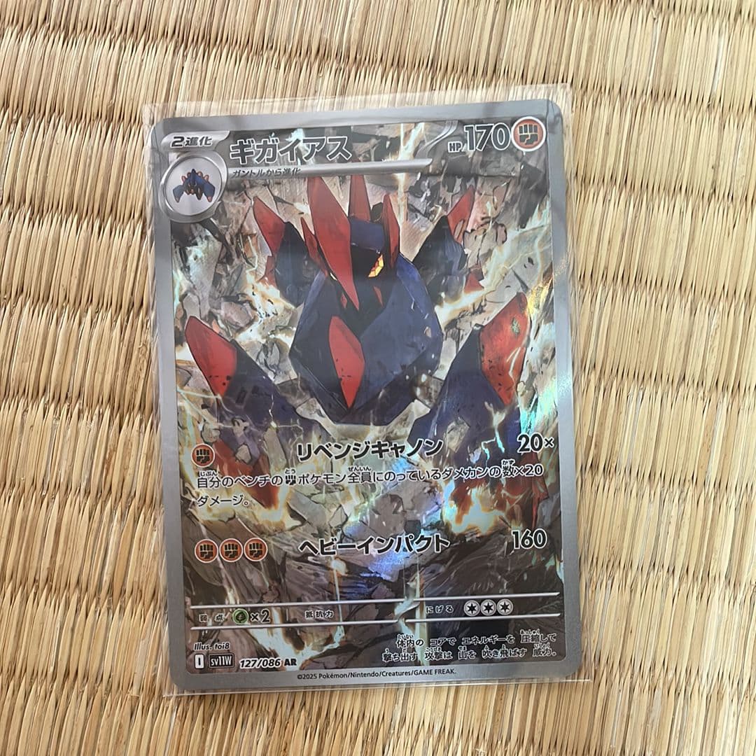 ギガイアス