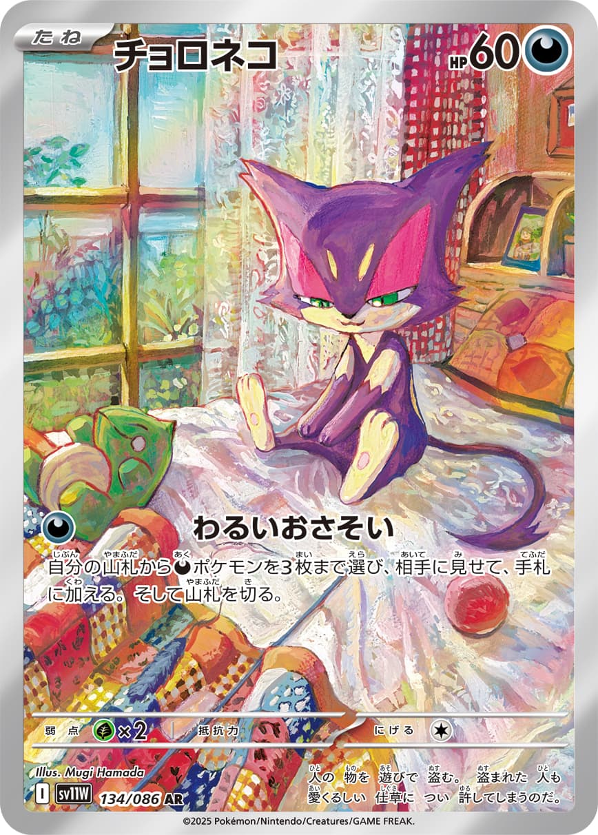 チョロネコ
