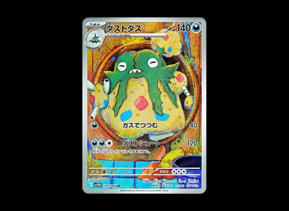 ダストダス