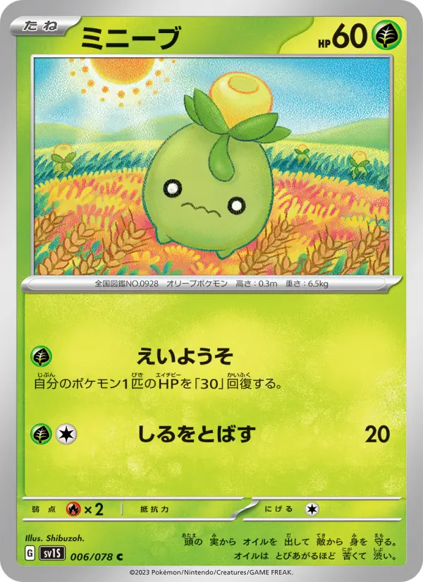 ミニーブ