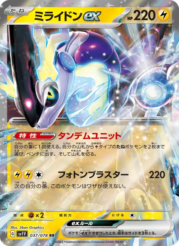ミライドンex RR[SV1V 037/078](スカーレット&バイオレット 拡張パック「バイオレットex」)