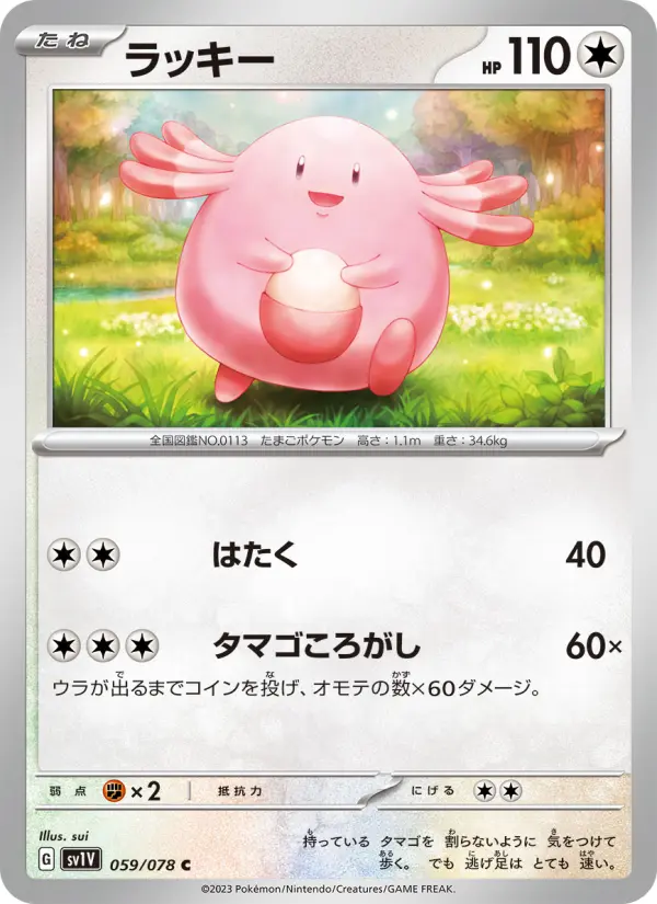 ラッキー
