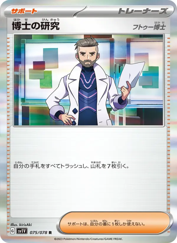 博士の研究(フトゥー博士)