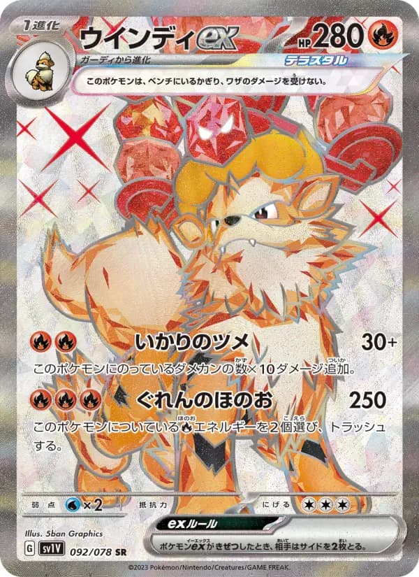 ウインディex SR[SV1V 092/078](スカーレット&バイオレット 拡張パック「バイオレットex」)