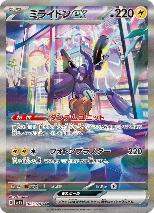 ミライドンex SAR[SV1V 102/078](スカーレット&バイオレット 拡張パック「バイオレットex」)