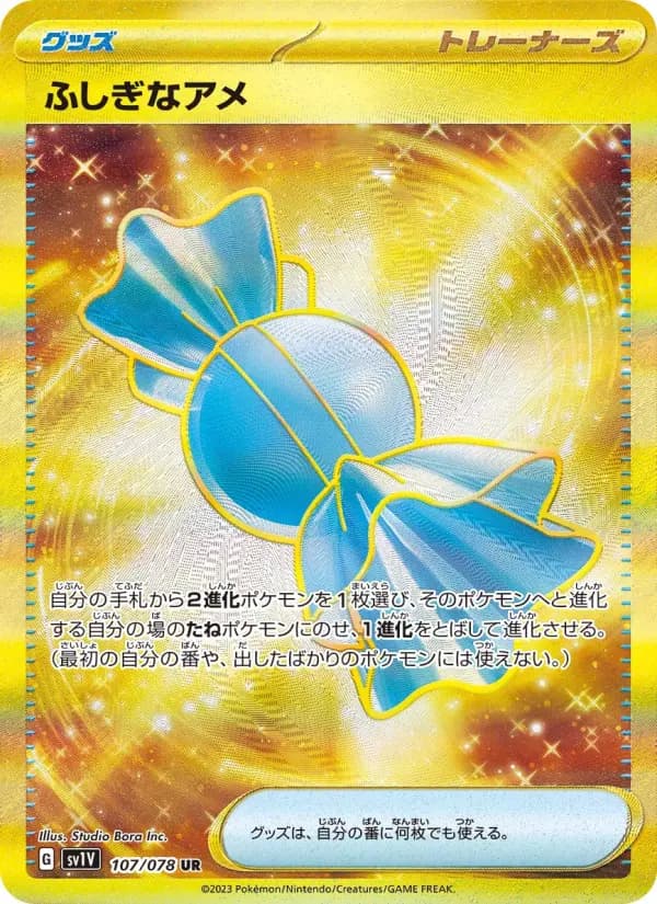 ふしぎなアメ UR[SV1V 107/078](スカーレット&バイオレット 拡張パック「バイオレットex」)
