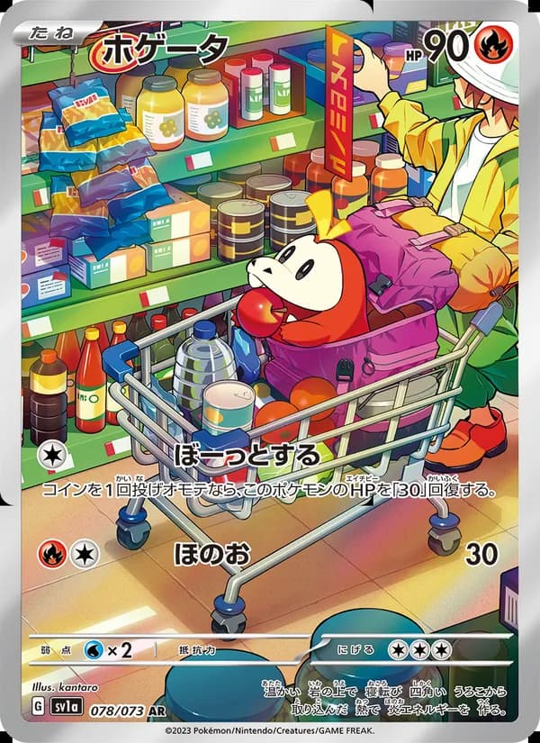ホゲータ AR[SV1a 078/073](スカーレット&バイオレット 拡張パック「トリプレットビート」)