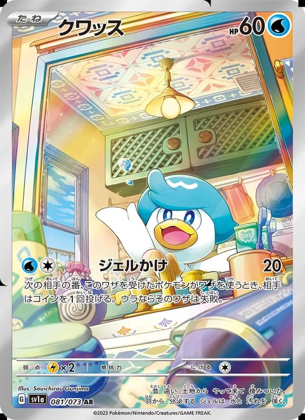 クワッス