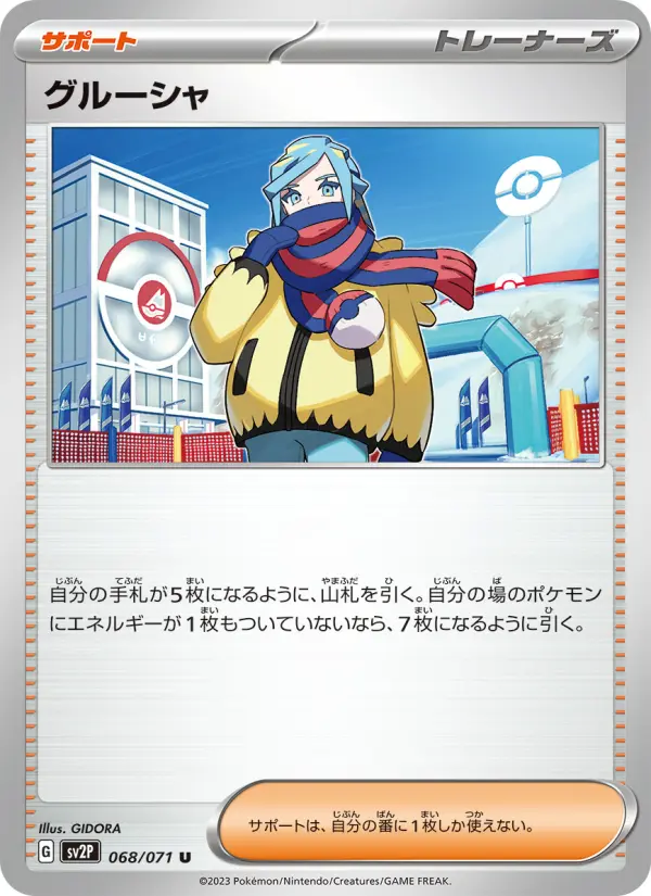 グルーシャ U[SV2P 068/071](拡張パック「スノーハザード」)