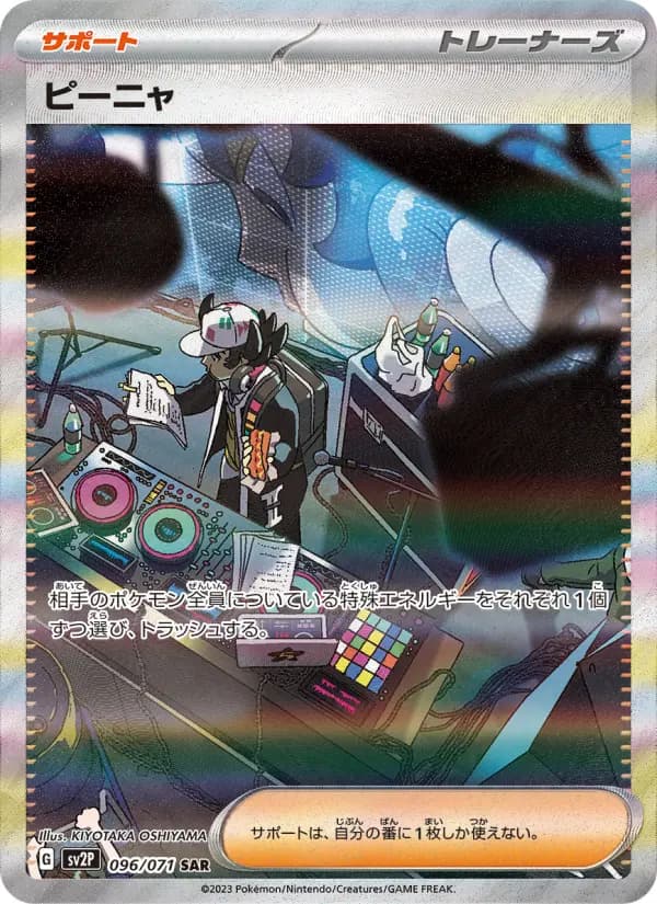 ピーニャ SAR[SV2P 096/071](拡張パック「スノーハザード」)