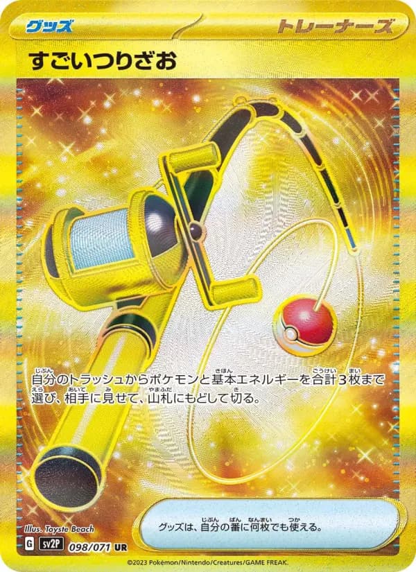 すごいつりざお UR[SV2P 098/071](拡張パック「スノーハザード」)