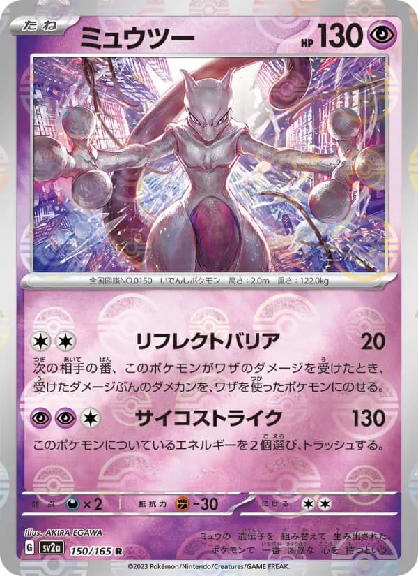 ミュウツー