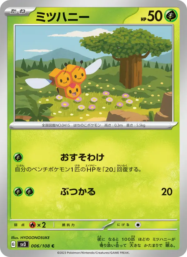 ミツハニー
