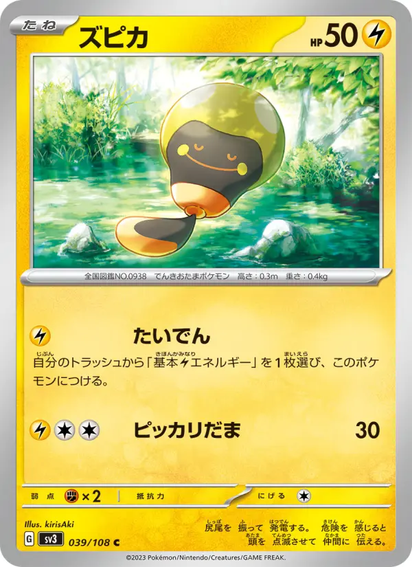 ズピカ