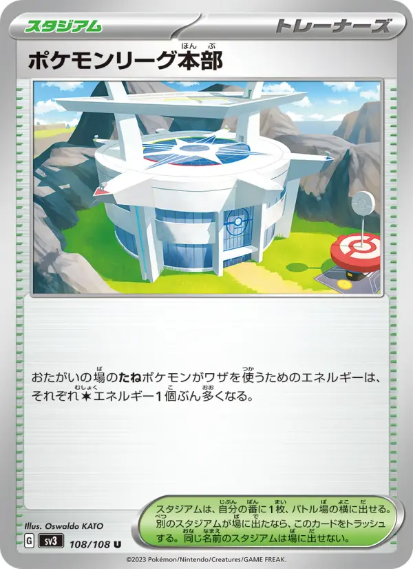 ポケモンリーグ本部
