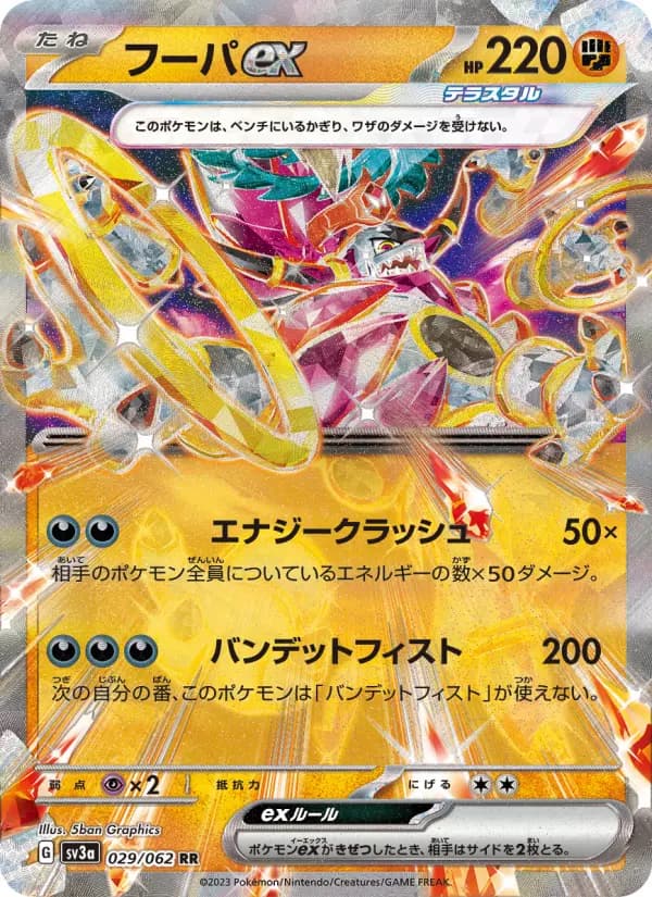 フーパex RR[SV3a 029/062](強化拡張パック「レイジングサーフ」)