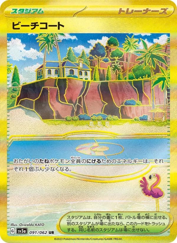ビーチコート UR[SV3a 091/062](強化拡張パック「レイジングサーフ」)