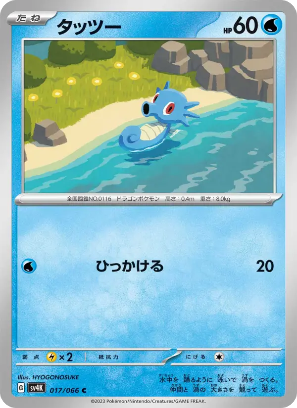 タッツー