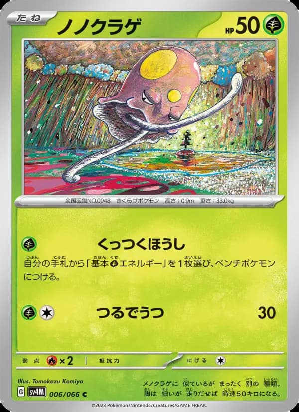 ノノクラゲ