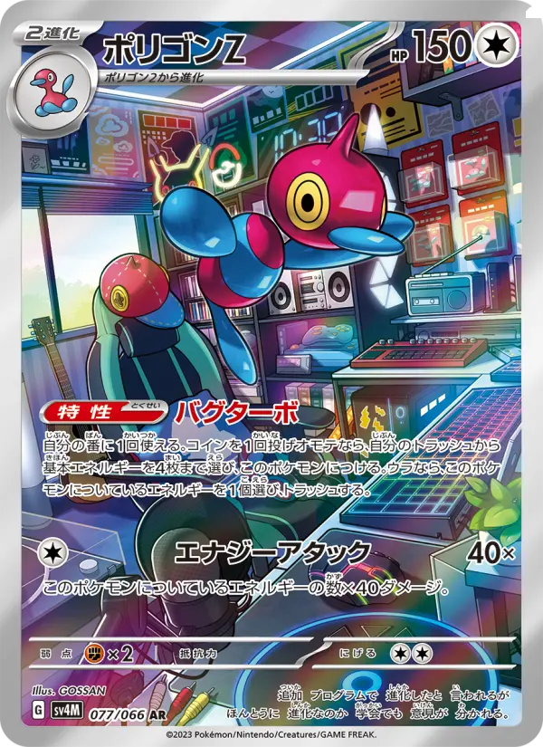 ポリゴンZ AR[SV4M 077/066](拡張パック「未来の一閃」) PARADOX RIFT