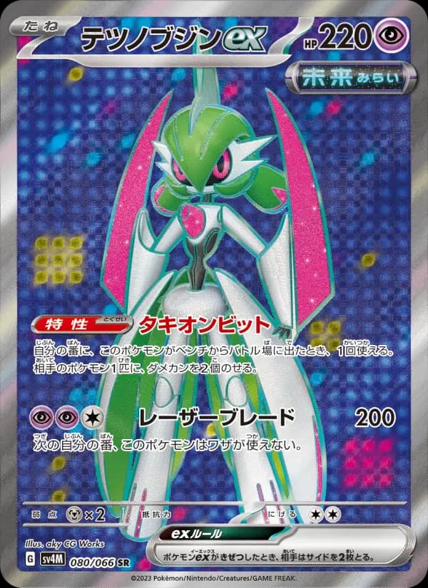 テツノブジンex SR[SV4M 080/066](拡張パック「未来の一閃」) PARADOX RIFT