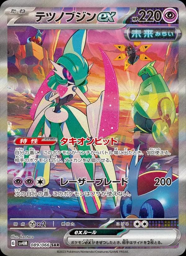 テツノブジンex SAR[SV4M 089/066](拡張パック「未来の一閃」) PARADOX RIFT