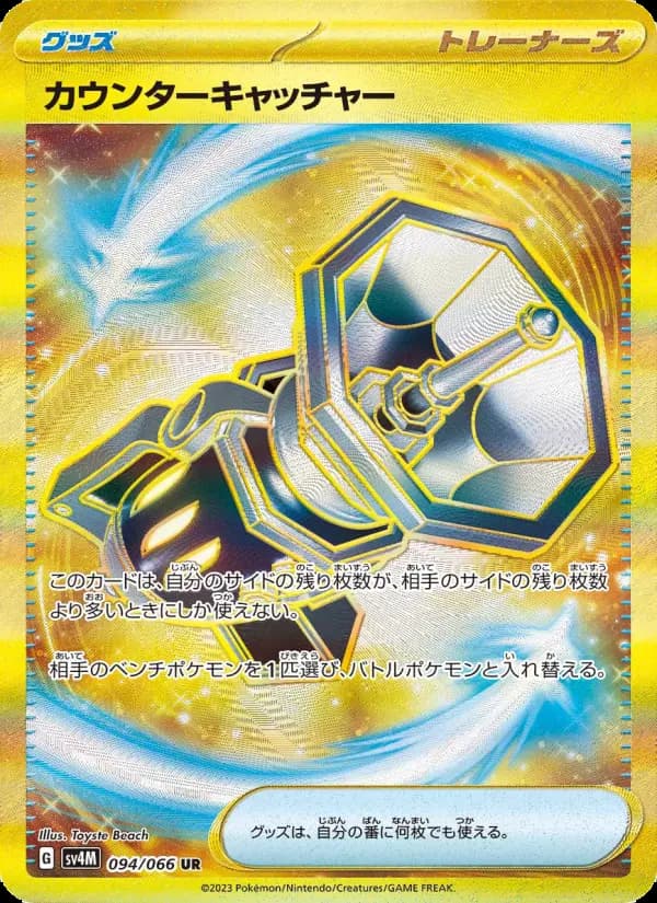 カウンターキャッチャー UR[SV4M 094/066](拡張パック「未来の一閃」) PARADOX RIFT