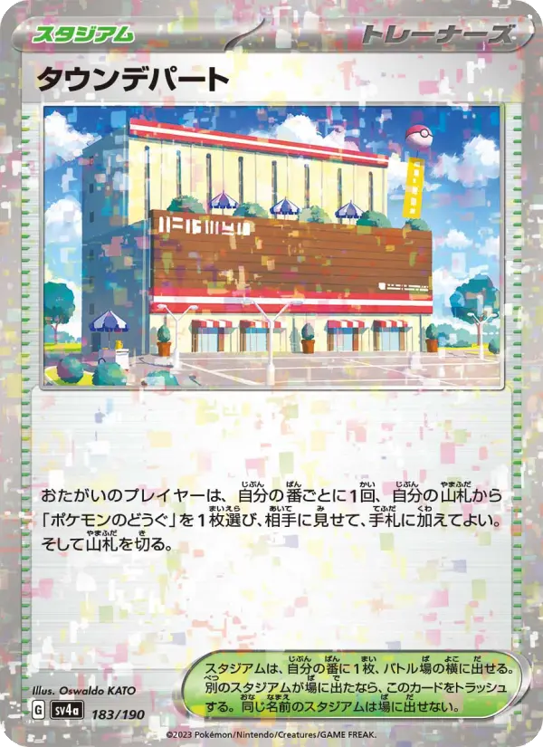 タウンデパート :ミラー [SV4a 183/190](ハイクラスパック「シャイニートレジャーex」)