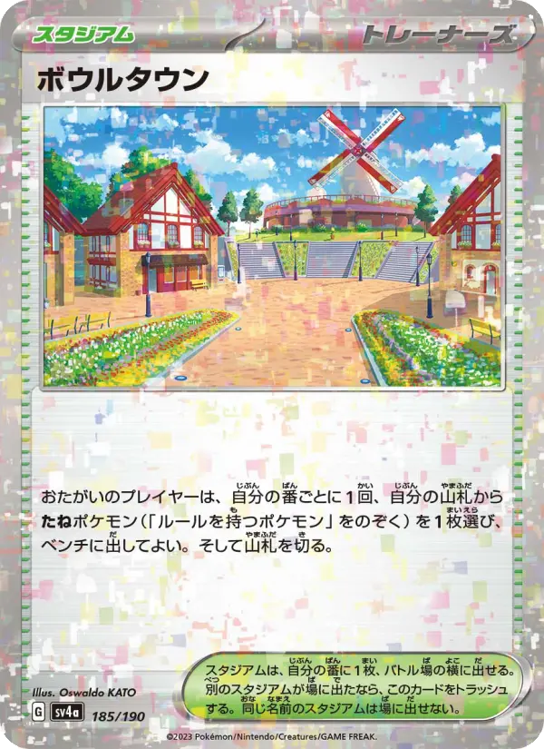 ボウルタウン [SV4a 185/190](ハイクラスパック「シャイニートレジャーex」)