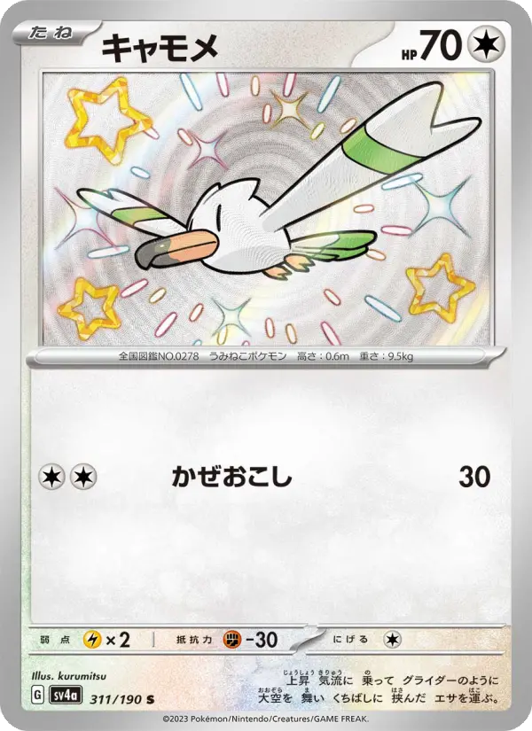 キャモメ