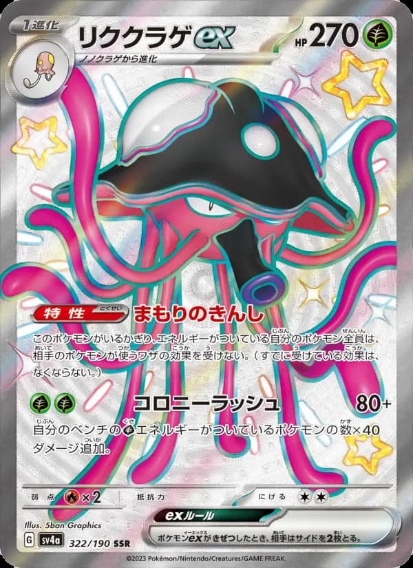 リククラゲex