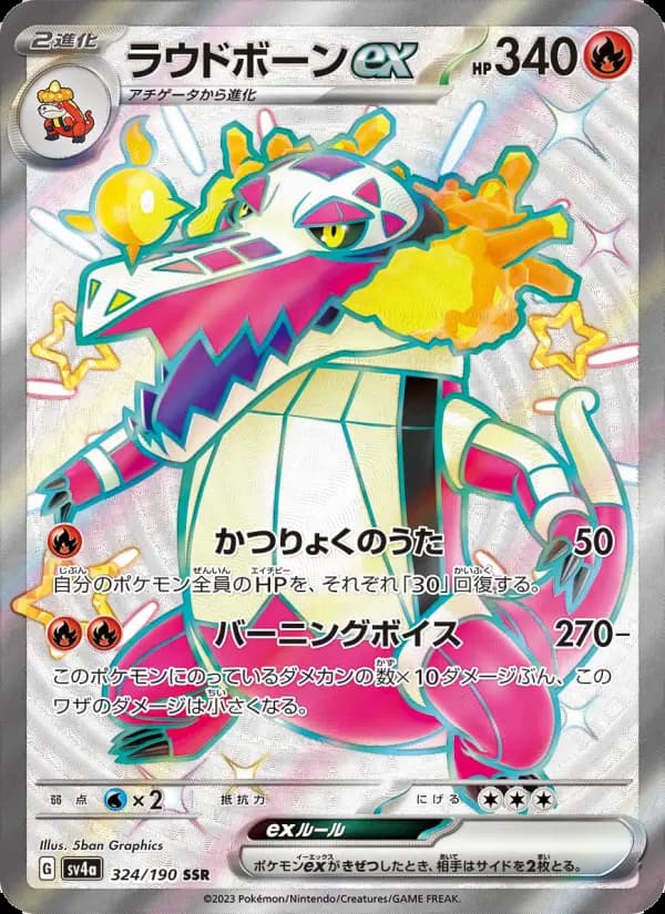 ラウドボーンex SSR[SV4a 324/190](ハイクラスパック「シャイニートレジャーex」)