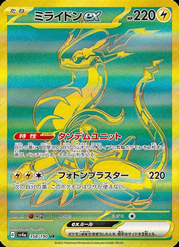 ミライドンex UR [SV4a 358/190](ハイクラスパック「シャイニートレジャーex」)